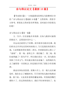 舍与得议论文【最新10篇】
