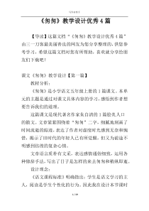 《匆匆》教学设计优秀4篇