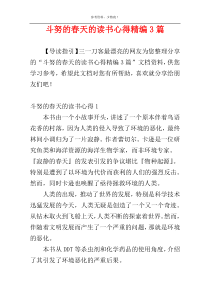 斗努的春天的读书心得精编3篇