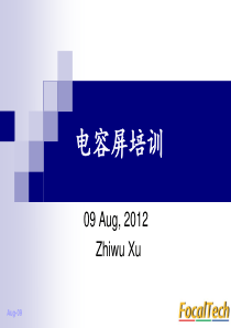 电容屏培训