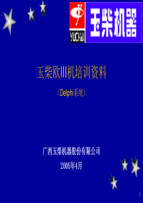 电控单体泵培训材料