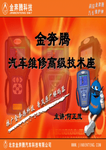 电控发动机原理培训教材