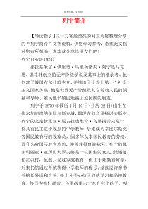 列宁简介