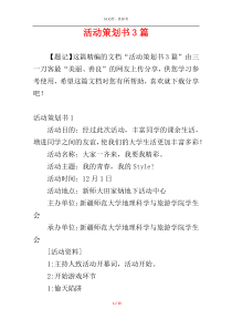 活动策划书3篇