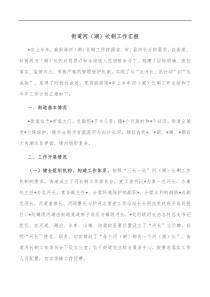 街道河湖长制工作汇报