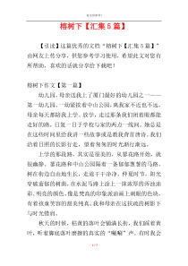 榕树下【汇集5篇】
