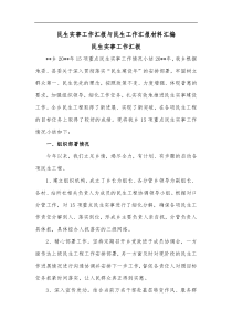 民生实事工作汇报