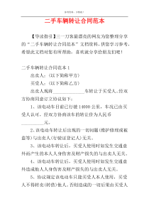 二手车辆转让合同范本