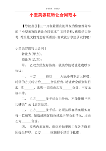 小型美容院转让合同范本