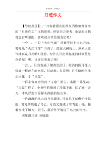 月迹作文