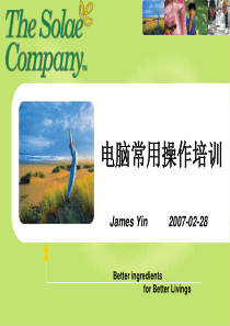 电脑常用操作培训