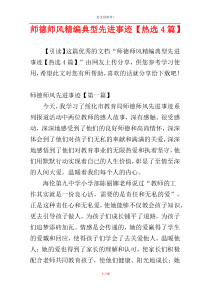 师德师风精编典型先进事迹【热选4篇】