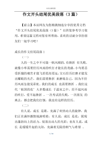 作文开头结尾优美段落（3篇）