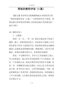 简短的教师评语（3篇）