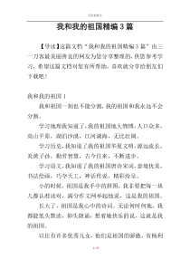 我和我的祖国精编3篇