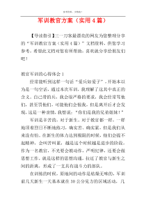 军训教官方案（实用4篇）