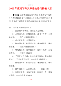 2022年度描写冬天寒冷的诗句精编5篇