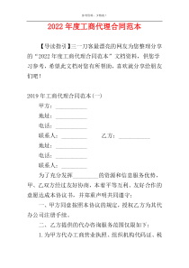 2022年度工商代理合同范本