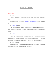 白车身培训材料