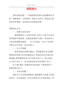 请假理由