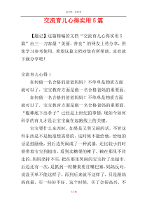 交流育儿心得实用5篇