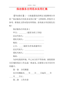 保洁服务合同范本实用汇集