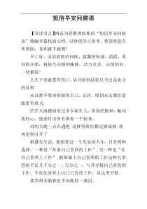 短信早安问候语