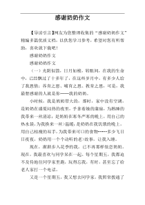感谢奶奶作文