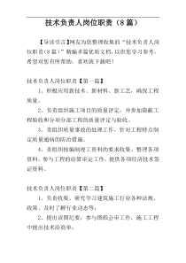 技术负责人岗位职责（8篇）