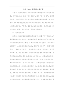 个人三年工作思想工作汇报
