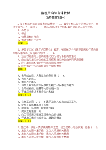 监理员培训备课教材