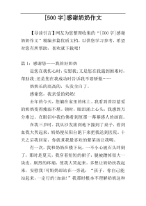 [500字]感谢奶奶作文