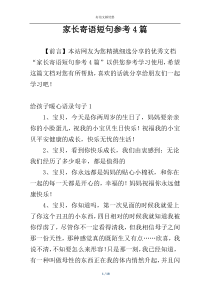 家长寄语短句参考4篇
