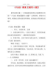《马说》教案【通用4篇】