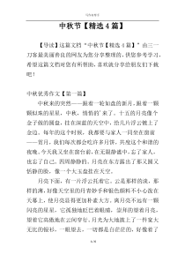 中秋节【精选4篇】