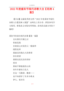 2022年度重阳节现代诗歌大全【范例4篇】