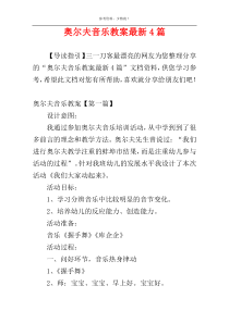 奥尔夫音乐教案最新4篇