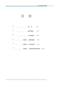 码头调度工作英语适合培训基层员工(1)