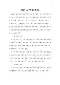 2022年XX市信访工作要点