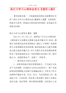 执行力学习心得体会范文【通用4篇】