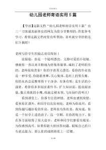 幼儿园老师寄语实用5篇
