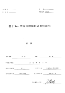 硕士论文-基于Web的雷达模拟培训系统研究