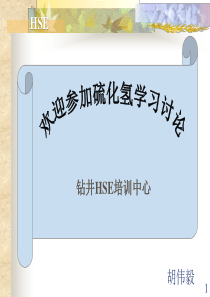 硫化氢防护培训-川东北井喷事故分析