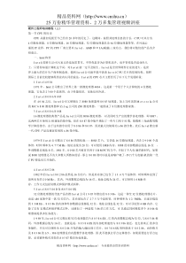 硬件工程师培训教程（三）