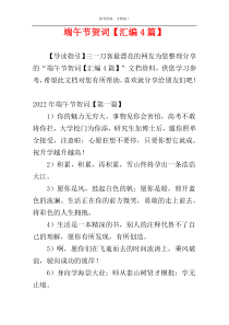 端午节贺词【汇编4篇】