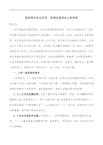 组织部长在公务员选调生座谈会上的讲话