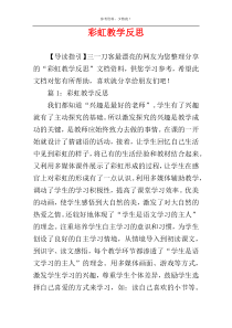 彩虹教学反思