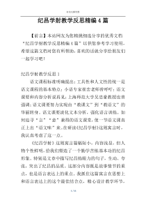 纪昌学射教学反思精编4篇