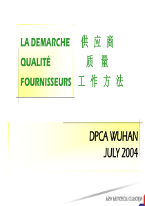 神龙公司（标志雪铁龙）AQMPP培训资料