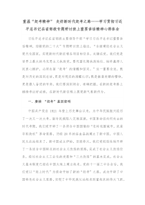 重温赶考精神走好新时代赶考之路学习贯彻习近平总书记在省部级专题研讨班上重要讲话精神心得体会